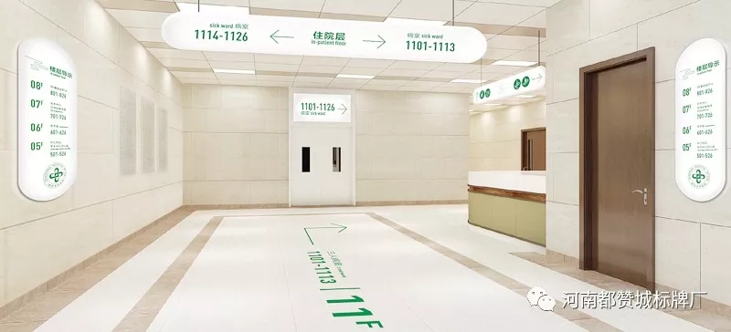 醫院標識標牌設計