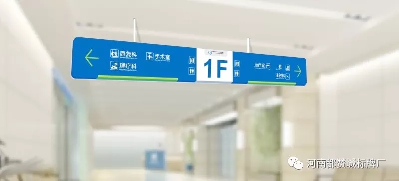 醫院標識標牌設計