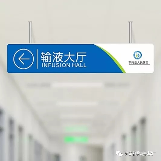 醫院標識 醫院標牌 醫院標識牌