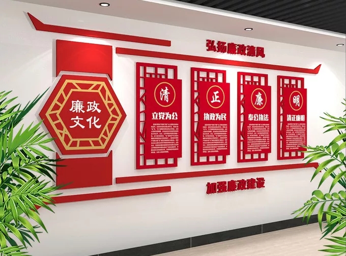 廉政文化墻設(shè)計(jì)制作