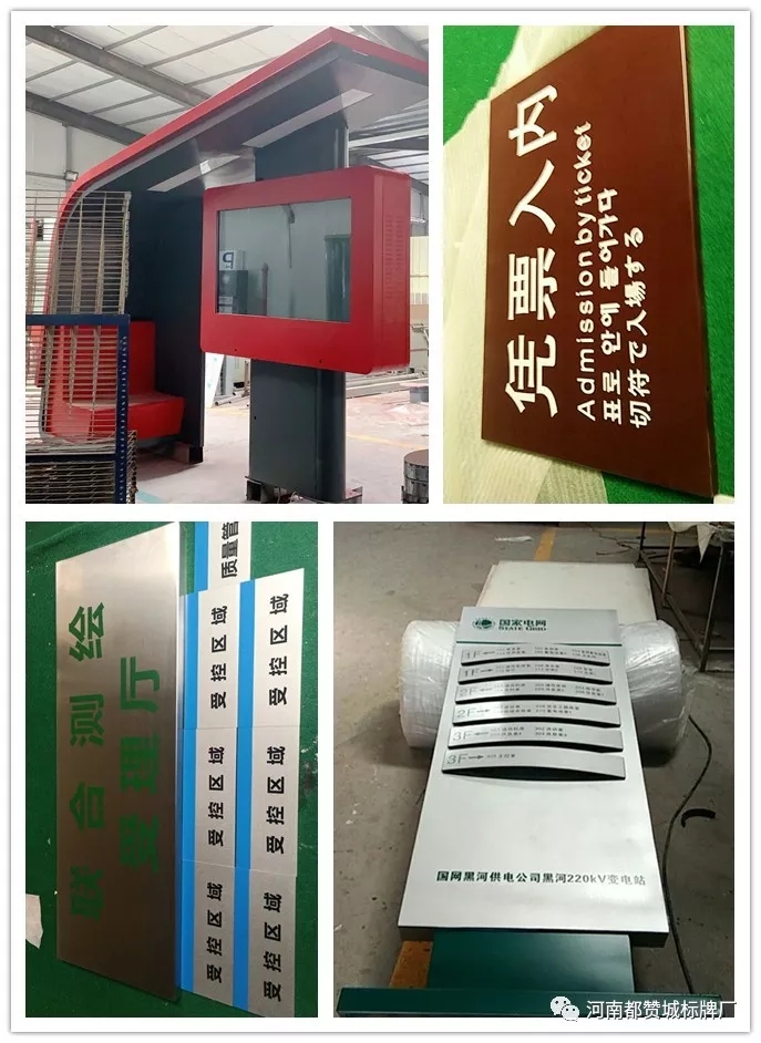 都贊城標識標牌制作案例