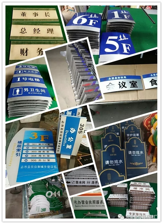 都贊城標識標牌制作案例