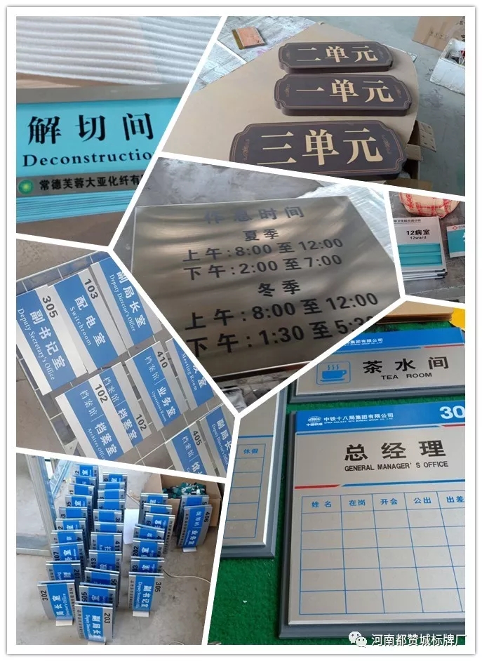 都贊城標識標牌制作案例