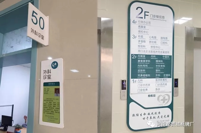 醫院標識標牌