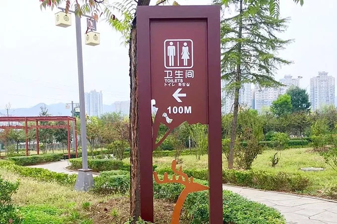 城市公園標(biāo)識導(dǎo)視系統(tǒng)設(shè)計