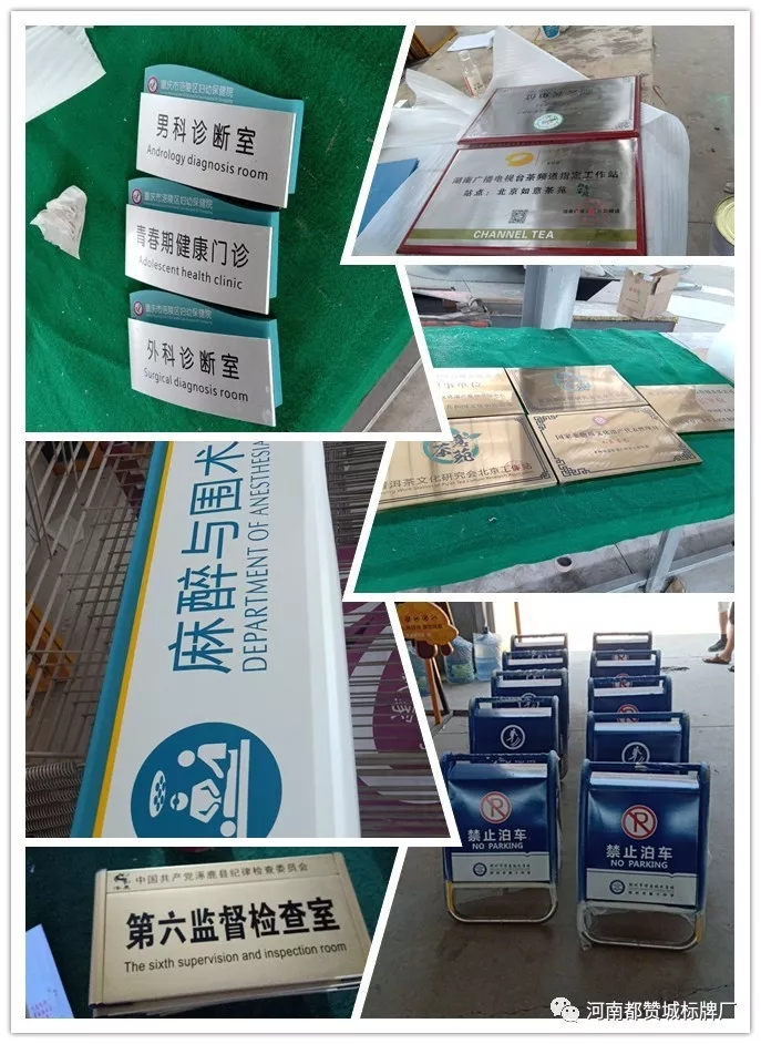 都贊城標識標牌制作案例