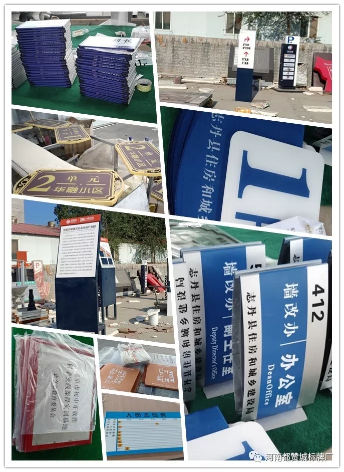 都贊城標識標牌制作案例