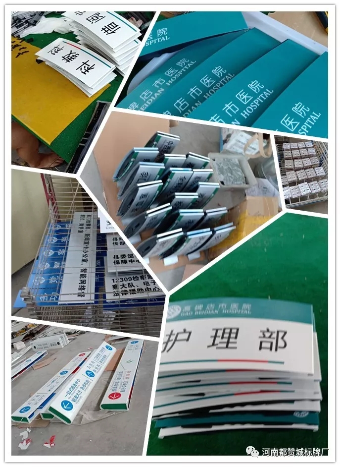 都贊城標識標牌制作案例
