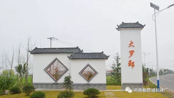 鄉村標識標牌,鄉村標識,鄉村標牌