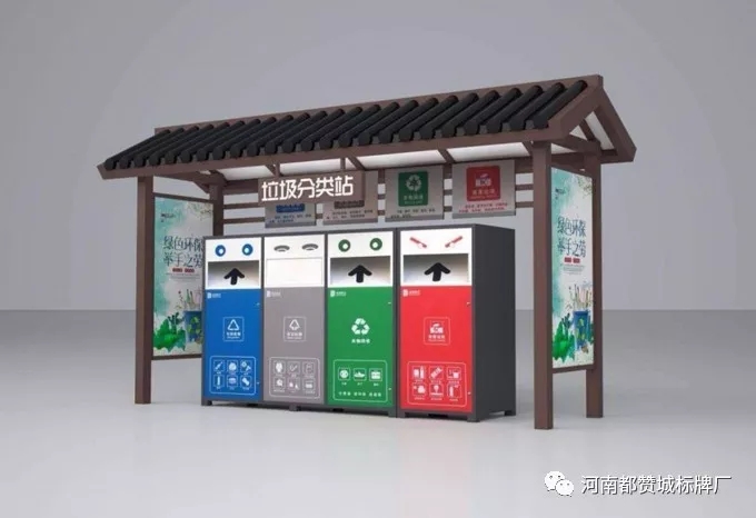 垃圾分類標識標牌設計制作