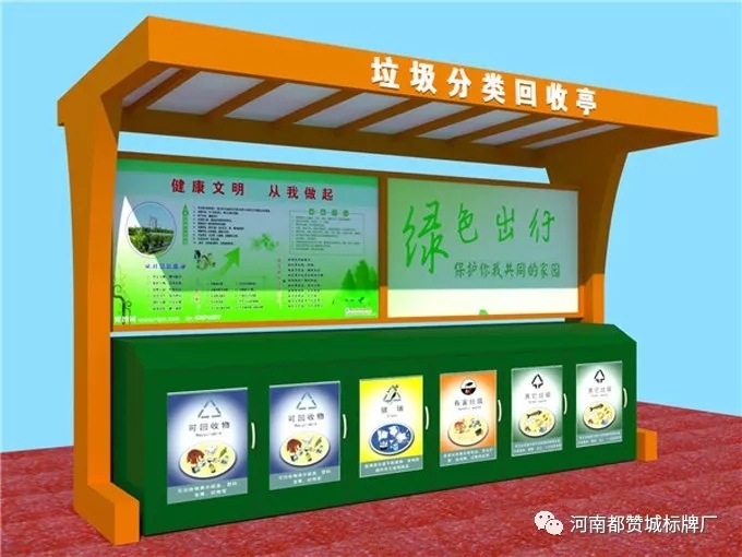 垃圾分類標識標牌設計制作