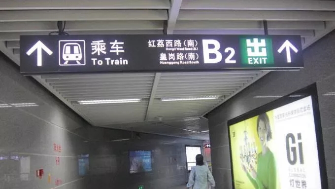 地鐵標識標牌
