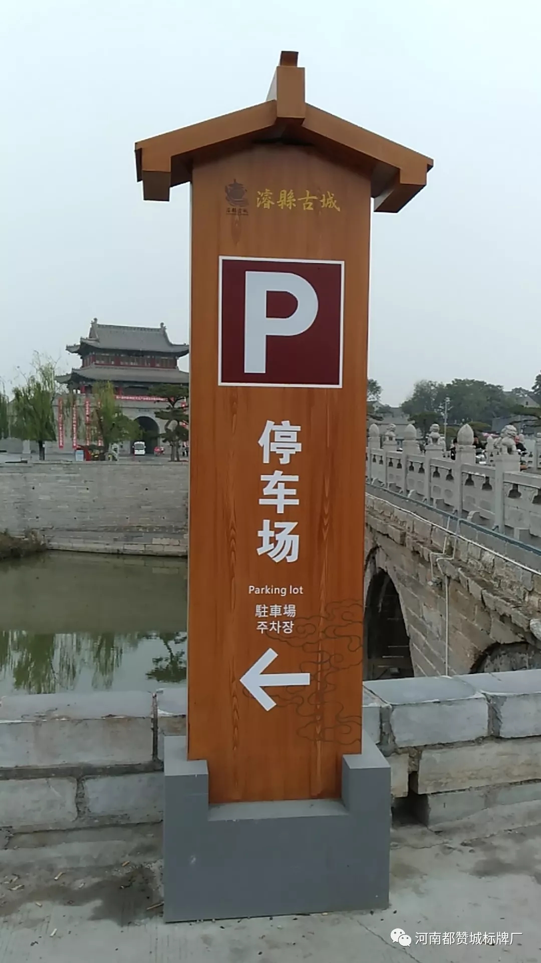 浚縣古城標識標牌制作案例