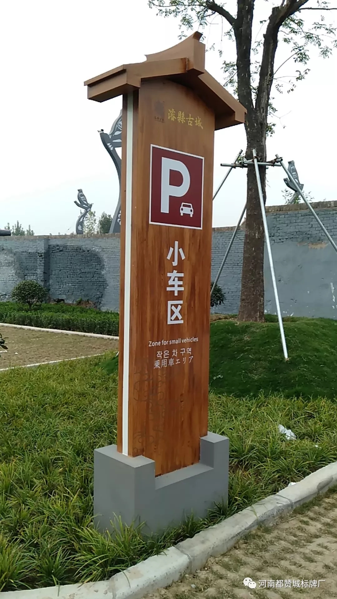 浚縣古城標識標牌制作案例