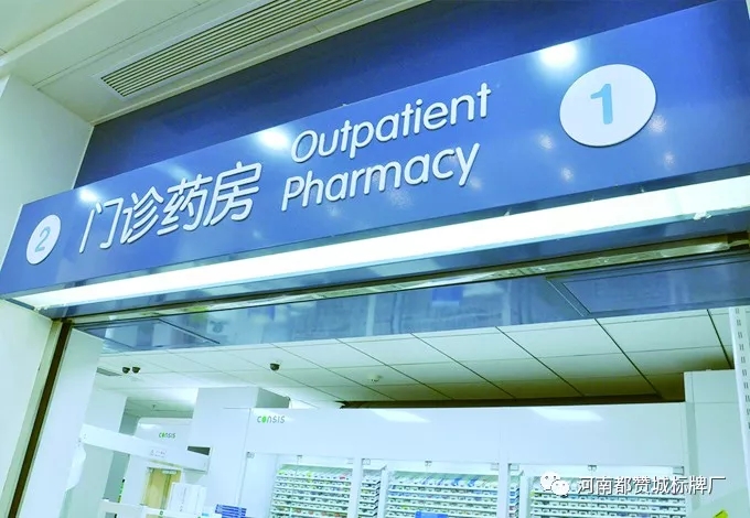 醫院標識牌規劃設計