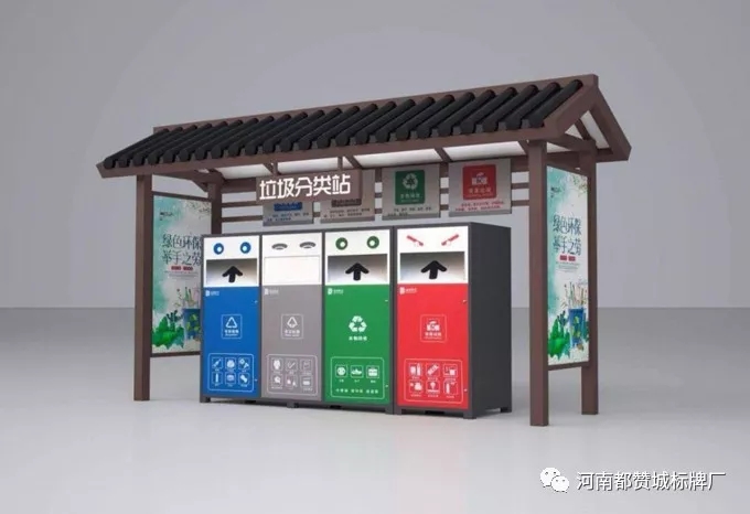 垃圾分類,垃圾分類亭,垃圾分類標(biāo)識(shí)設(shè)計(jì)制作