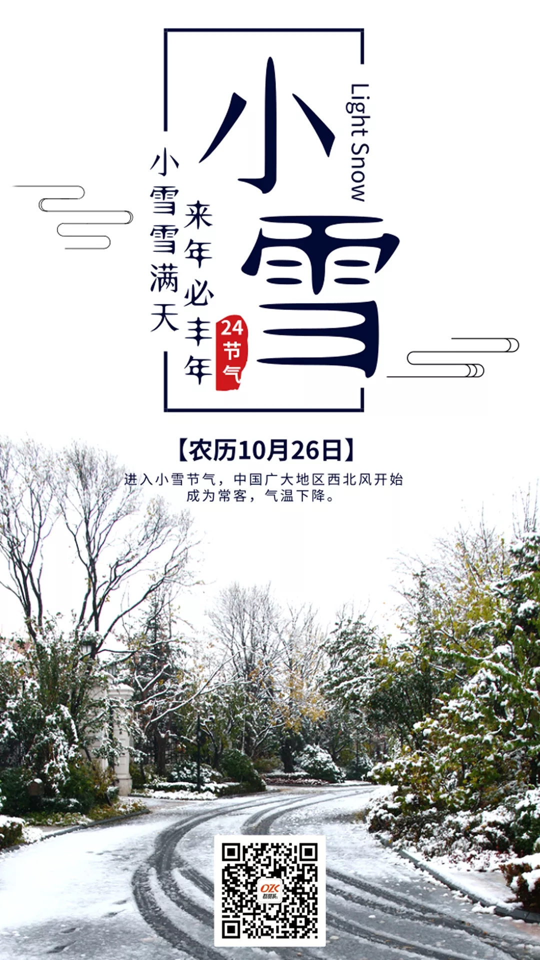 小雪節氣海報