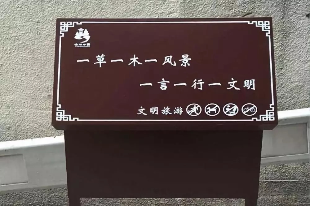 景區提示牌
