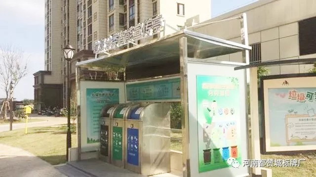 垃圾分類亭 垃圾分類站 垃圾分類宣傳欄