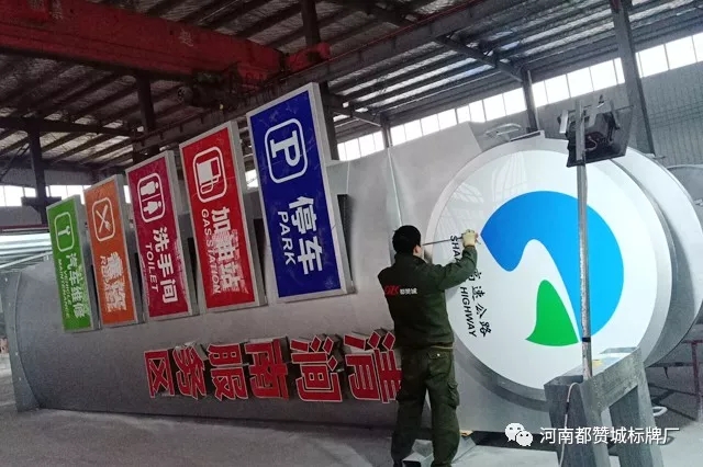 高速公路服務區標識牌制作案例