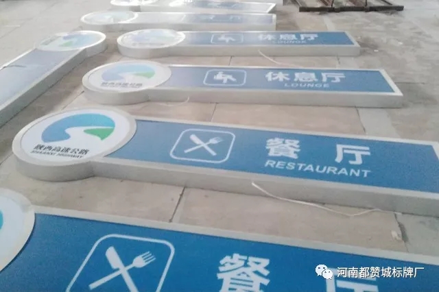 高速公路服務區標識牌制作案例