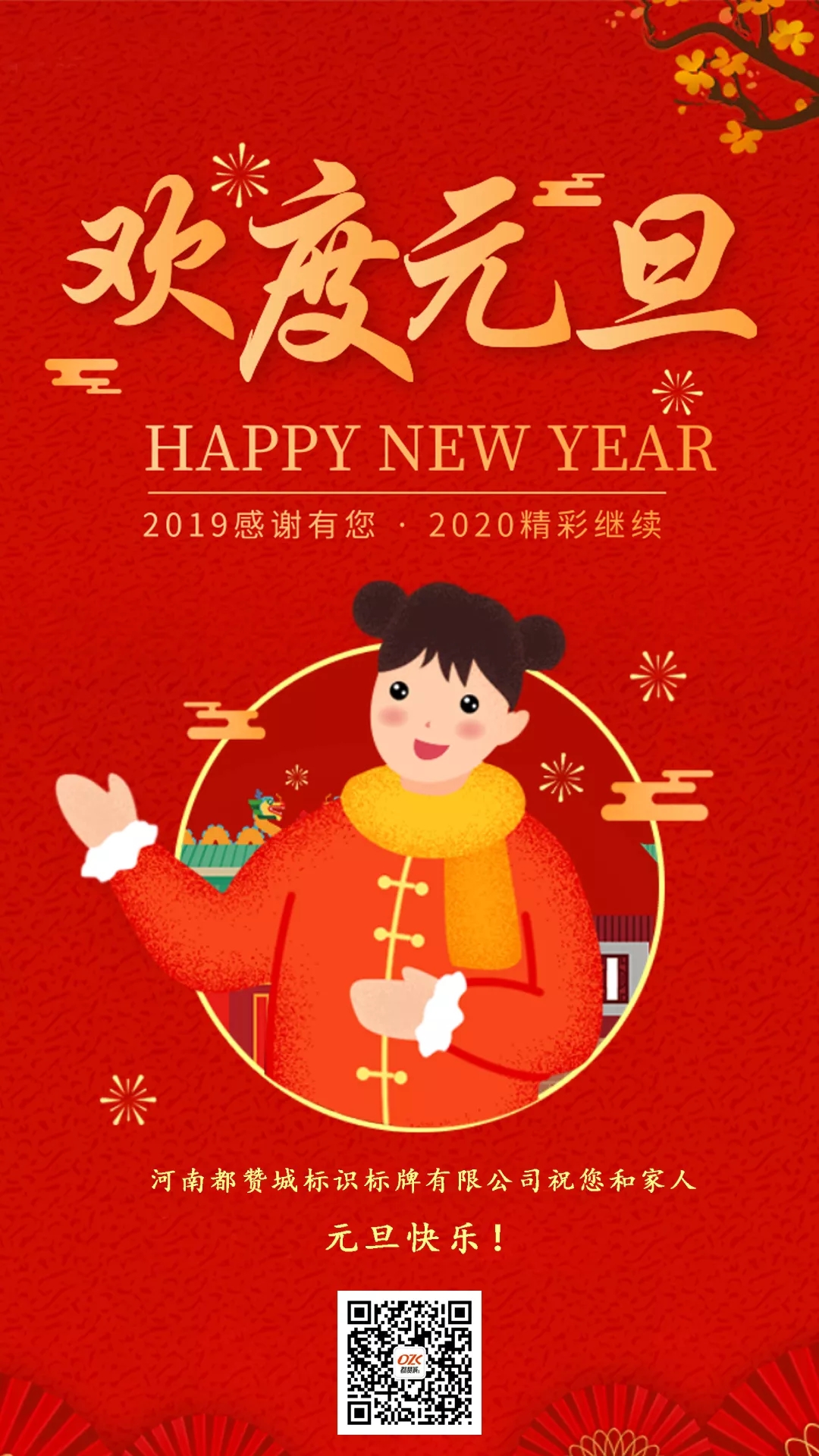 2020年,元旦快樂,新年快樂，新的一年，新的開始！