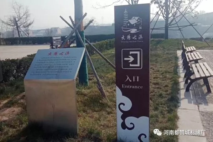 大陽古鎮(zhèn)景區(qū)標(biāo)識(shí)標(biāo)牌制作案例（現(xiàn)場(chǎng)實(shí)拍）