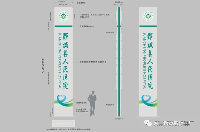 鄄城縣人民醫(yī)院標識標牌設計方案