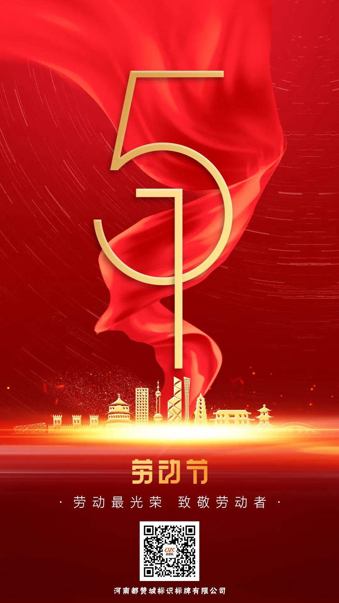 勞動節手機海報