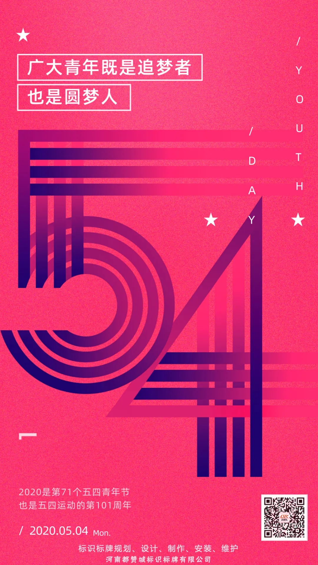 五四青年節——無奮斗,不青春