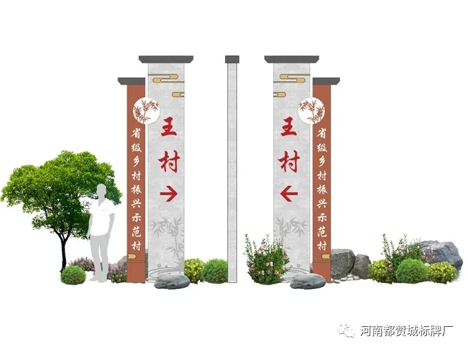 美麗鄉(xiāng)村導(dǎo)視系統(tǒng)【王村】標(biāo)識牌設(shè)計方案