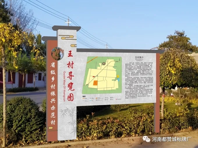 美麗鄉(xiāng)村導(dǎo)視系統(tǒng)【王村】標(biāo)識牌設(shè)計方案