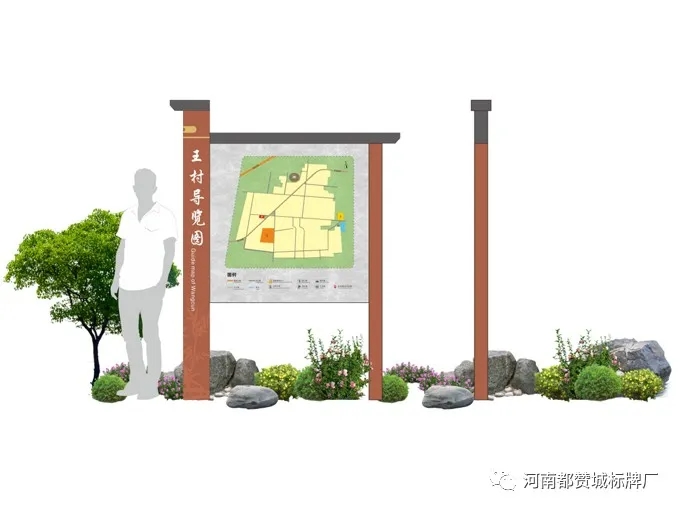 美麗鄉(xiāng)村導(dǎo)視系統(tǒng)【王村】標(biāo)識牌設(shè)計方案