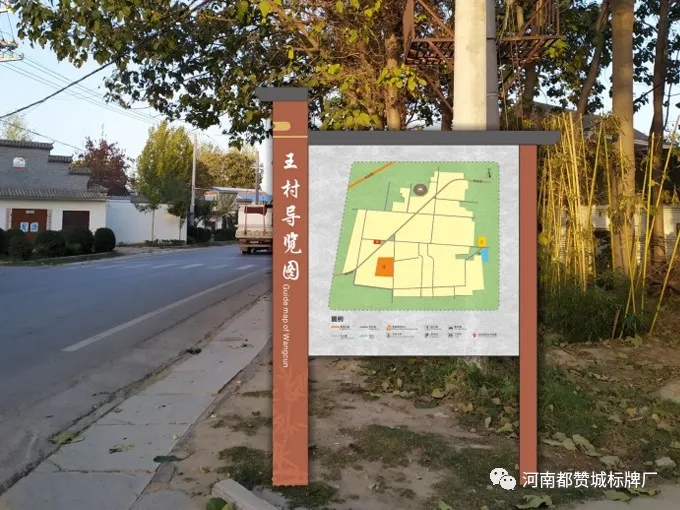 美麗鄉(xiāng)村導(dǎo)視系統(tǒng)【王村】標(biāo)識牌設(shè)計方案