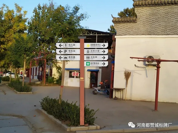 美麗鄉(xiāng)村導(dǎo)視系統(tǒng)【王村】標(biāo)識牌設(shè)計方案