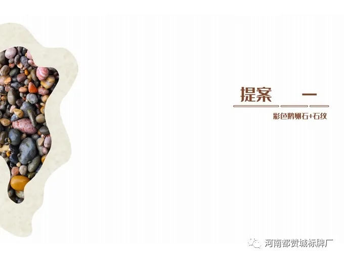 旅游景區(qū)標(biāo)識(shí)導(dǎo)視系統(tǒng)設(shè)計(jì)提案