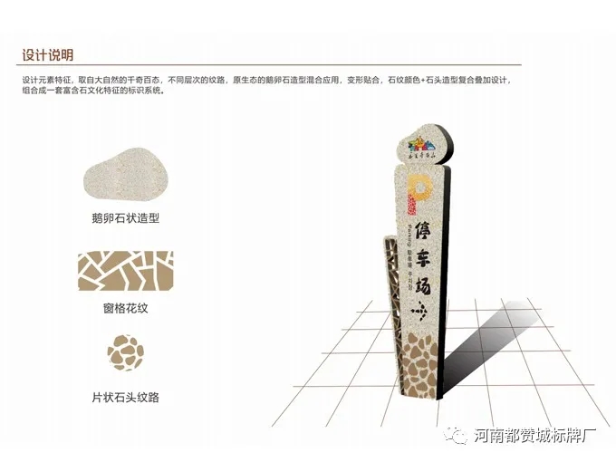 旅游景區(qū)標(biāo)識(shí)導(dǎo)視系統(tǒng)設(shè)計(jì)提案