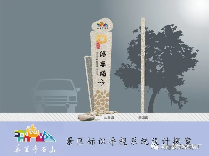 旅游景區(qū)標(biāo)識(shí)導(dǎo)視系統(tǒng)設(shè)計(jì)提案