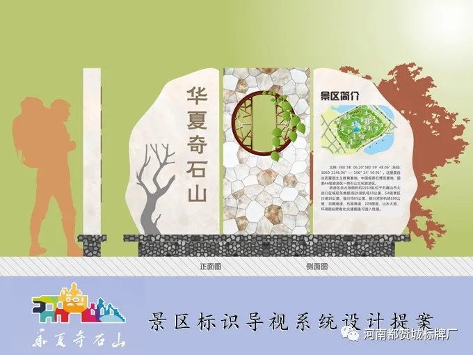 旅游景區(qū)標(biāo)識(shí)導(dǎo)視系統(tǒng)設(shè)計(jì)提案