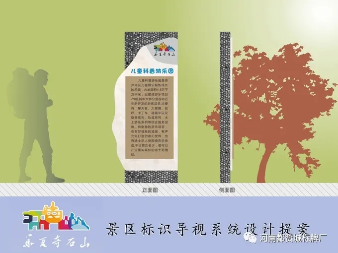 旅游景區(qū)標(biāo)識(shí)導(dǎo)視系統(tǒng)設(shè)計(jì)提案
