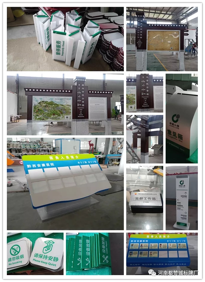 2020年5月份都贊城標識牌制作案例