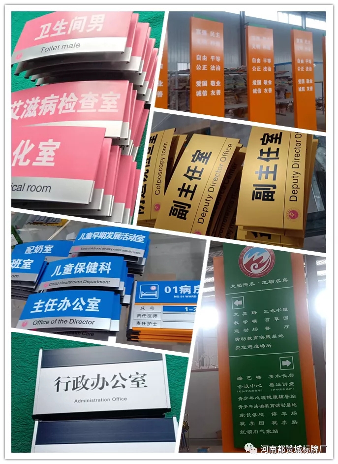 2020年5月份都贊城標識牌制作案例