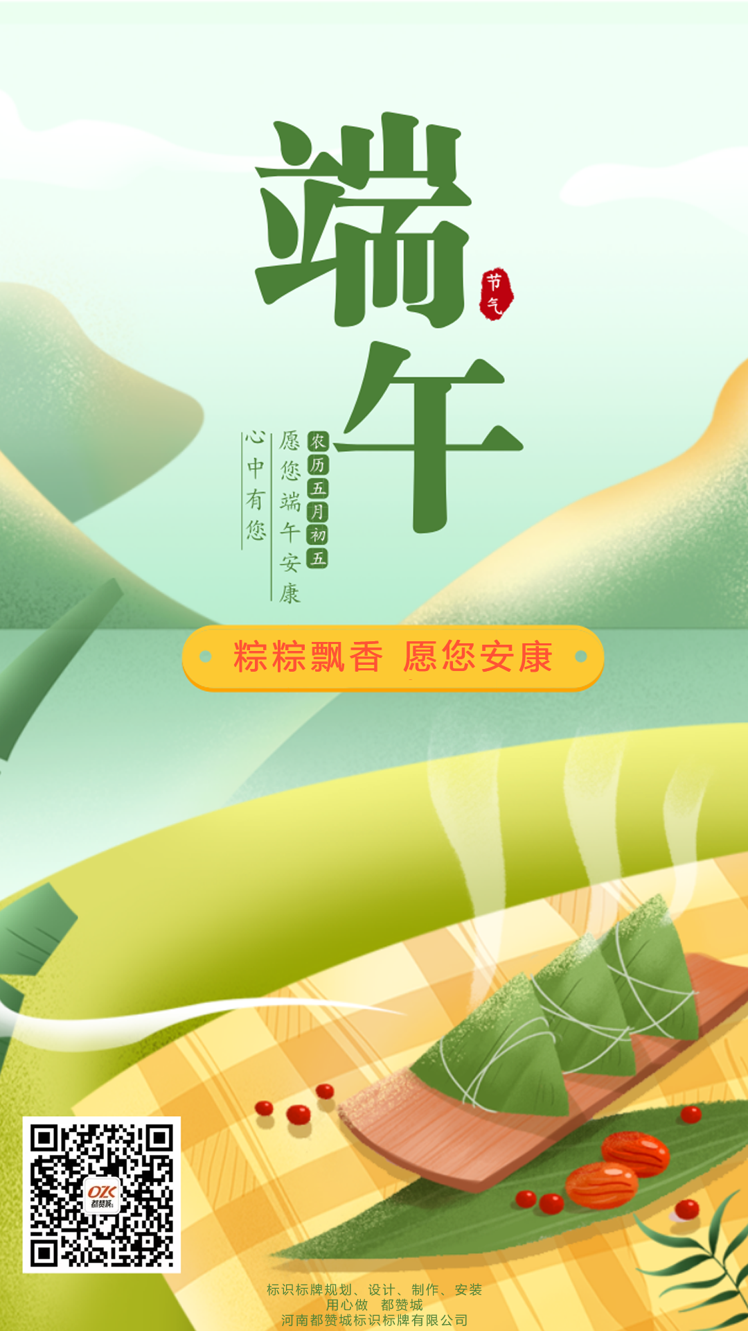 2020年端午節公司放假通知！祝您端午安康！