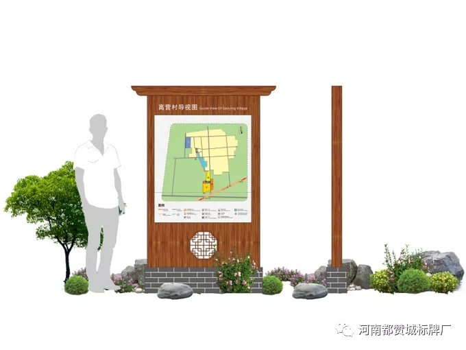 高營村鄉村旅游導視標識設計方案