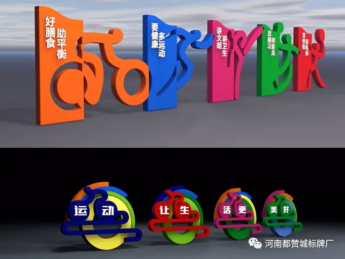 健康主題公園標識牌規劃設計