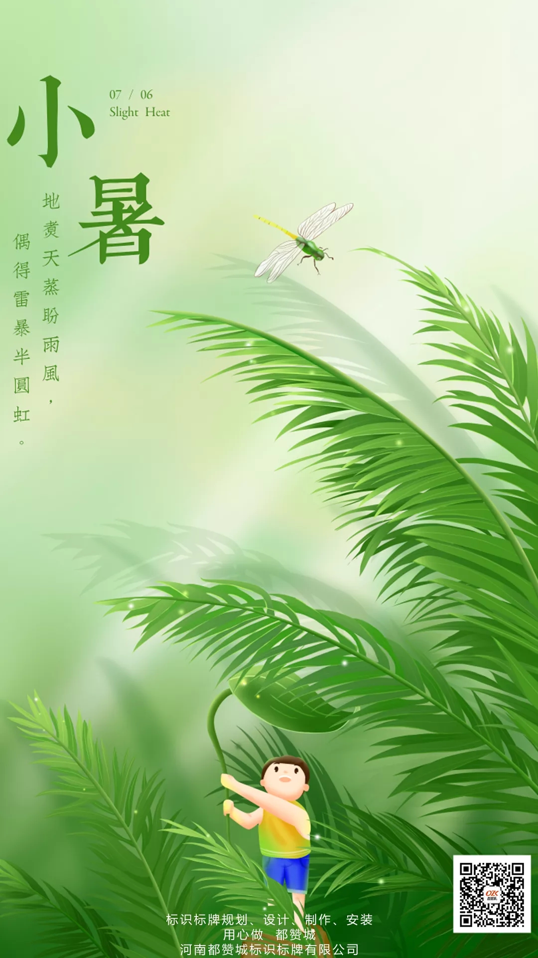 小暑節(jié)氣手機(jī)海報