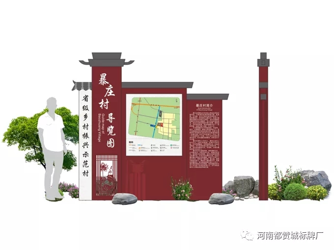 美麗鄉(xiāng)村旅游導(dǎo)視設(shè)計(jì)方案——暴莊村