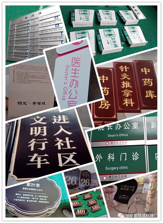 都贊城標識牌制作案例