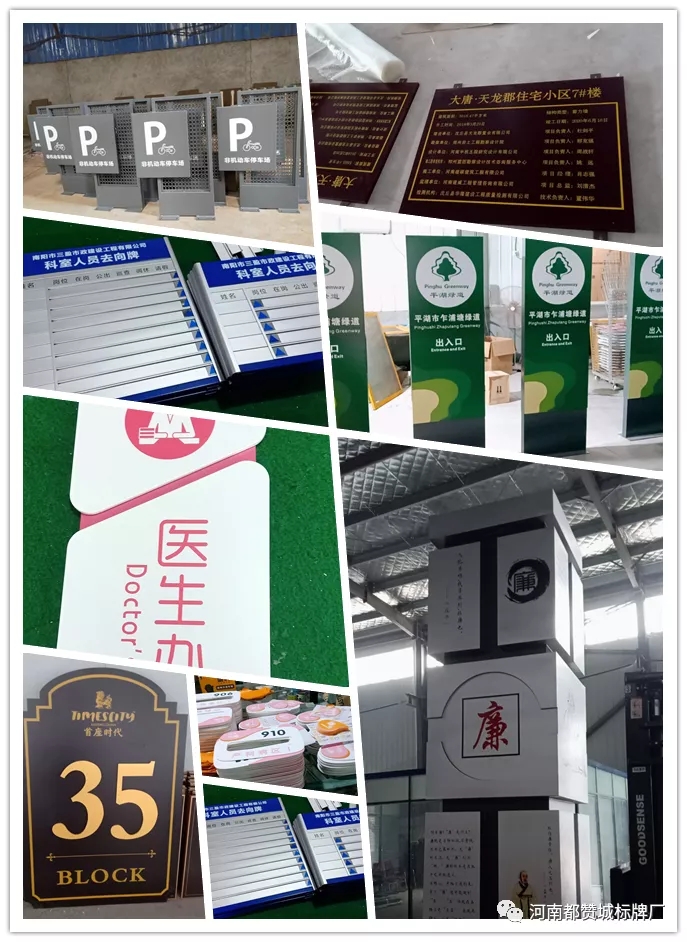 都贊城標識牌制作案例