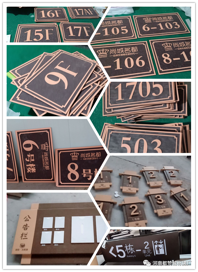 都贊城標識牌制作案例